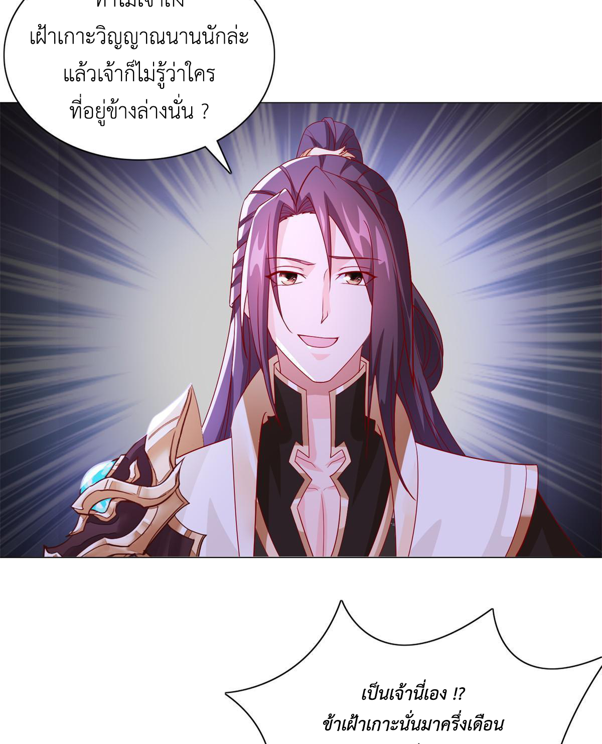 (ชนจีน) Dragon Master (จูหมิง นักรบเซียนมังกร) ตอนที่ 228 หน้า 26