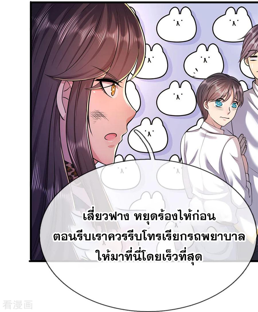 มหาเทพเซียนหมอ ตอนที่ 143 หน้า 8