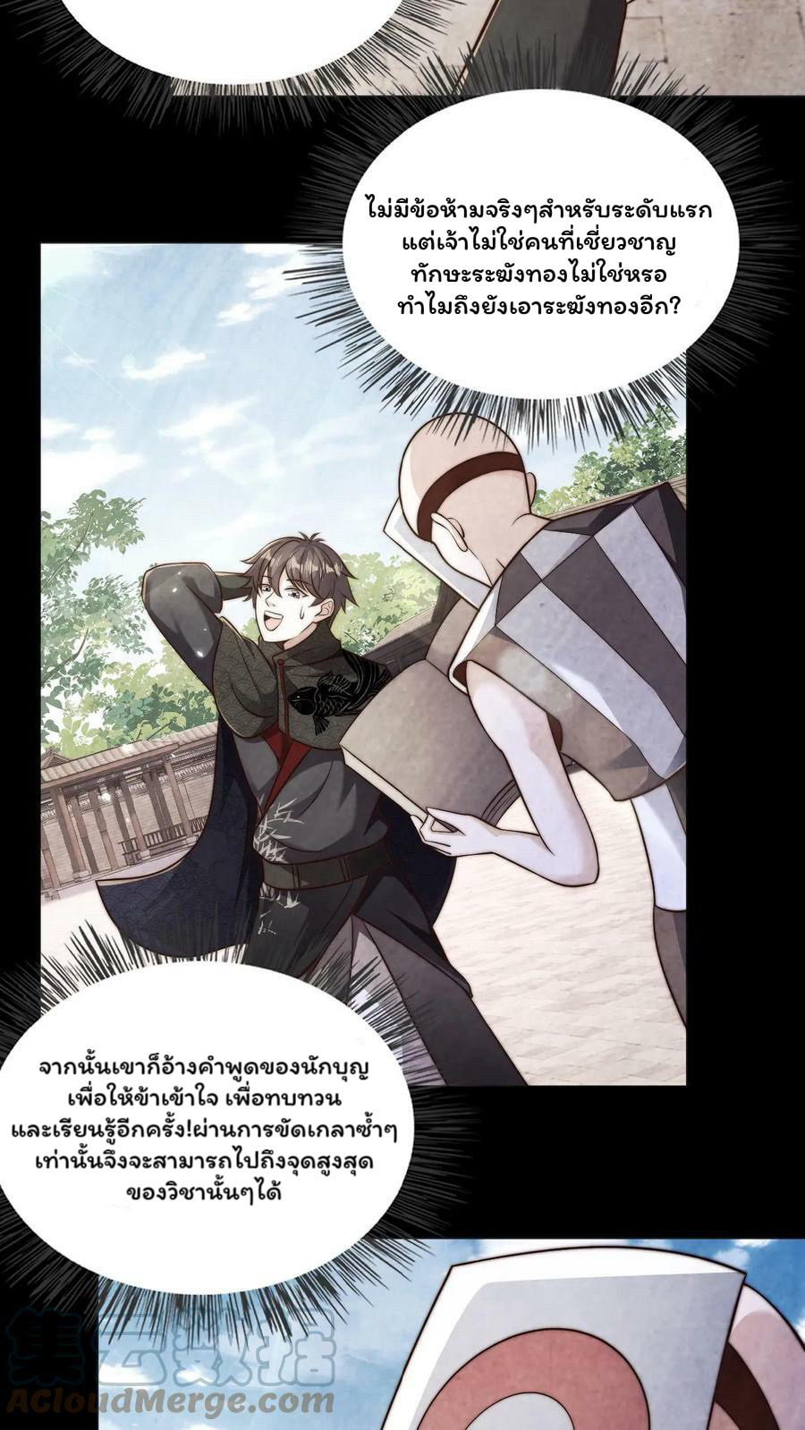 ระบบไร้เทียมทานเมื่อถูกปีศาจโจมตี ตอนที่ 40 หน้า 5