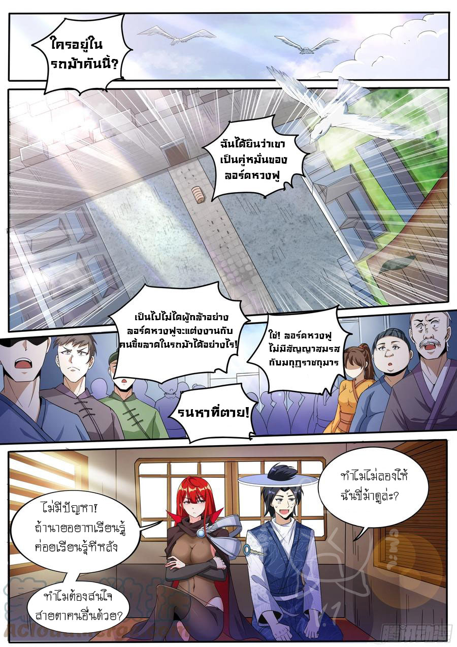 ข้าคือนักธุรกิจต่างโลก ตอนที่ 9 หน้า 3