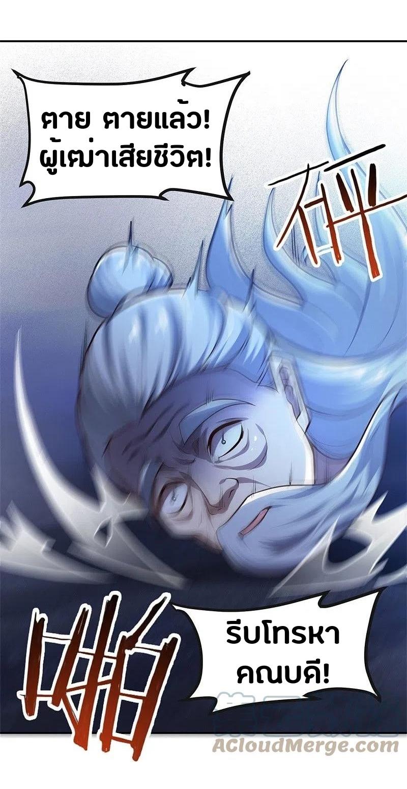 One Sword Reigns Supreme ตอนที่ 173 หน้า 8