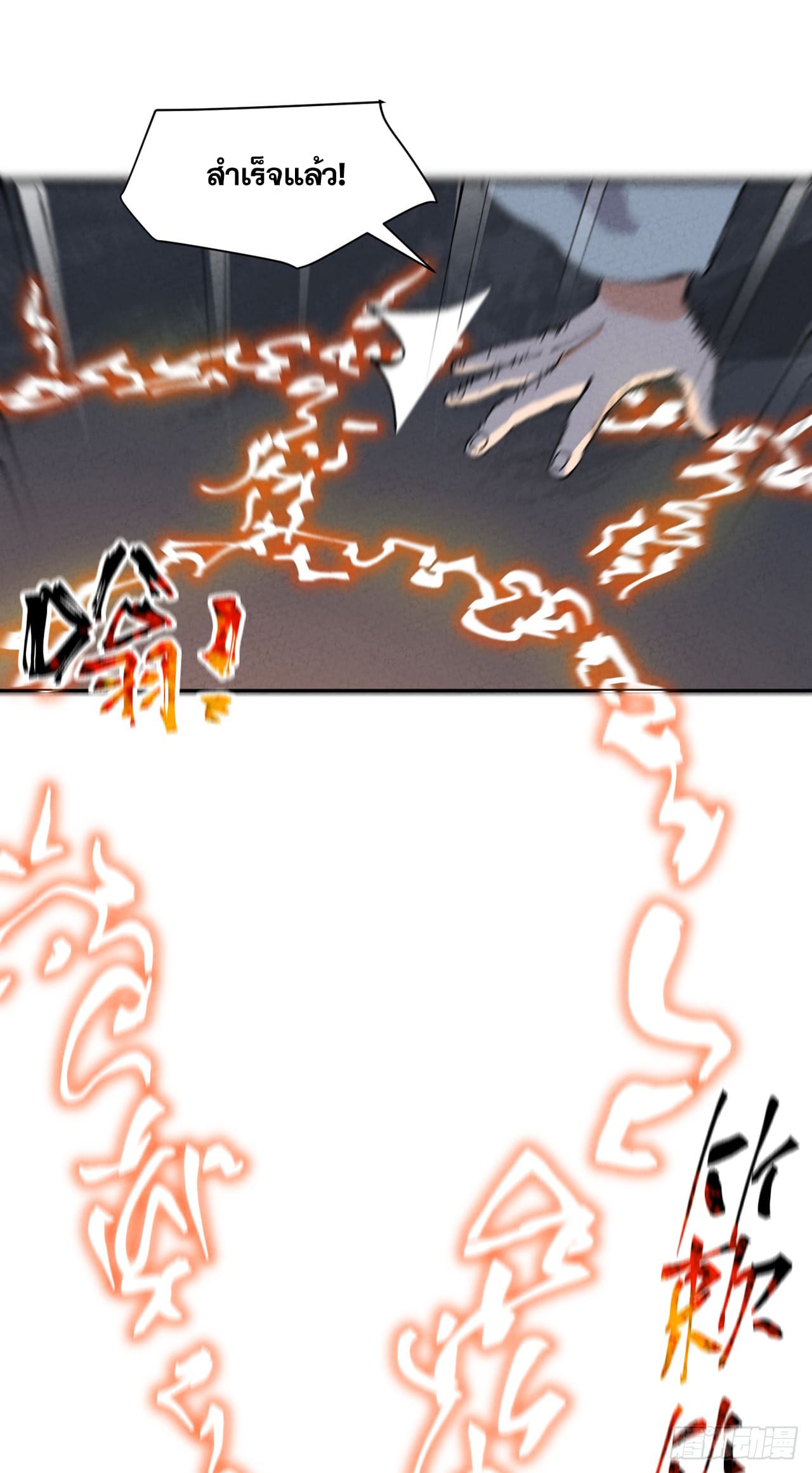 ระบบพัฒนาสุดแข็งแกร่ง ตอนที่ 82 หน้า 12