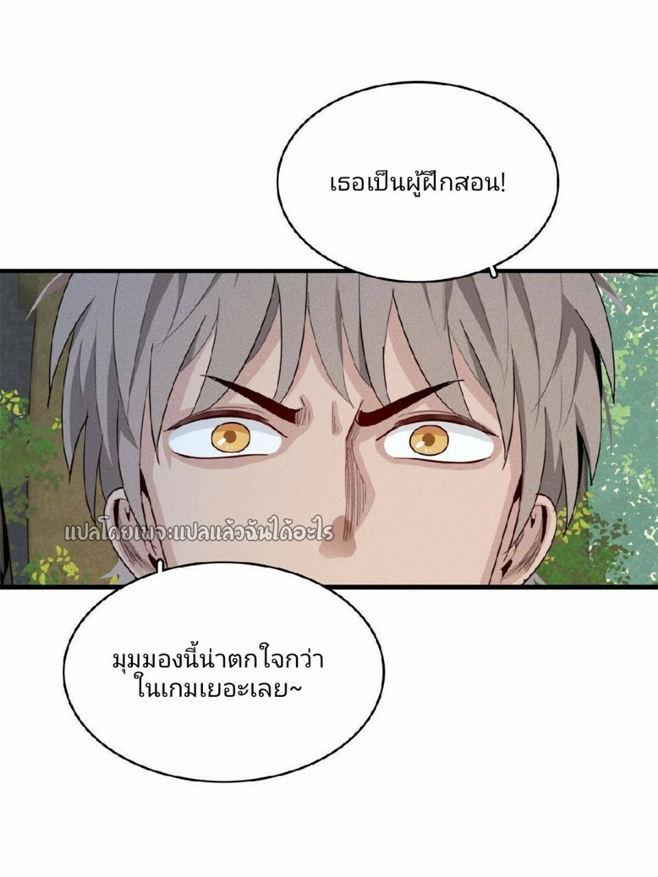 เข้ามาในเกมก็กลายเป็นเทพซะงั้น ตอนที่ 10 หน้า 5