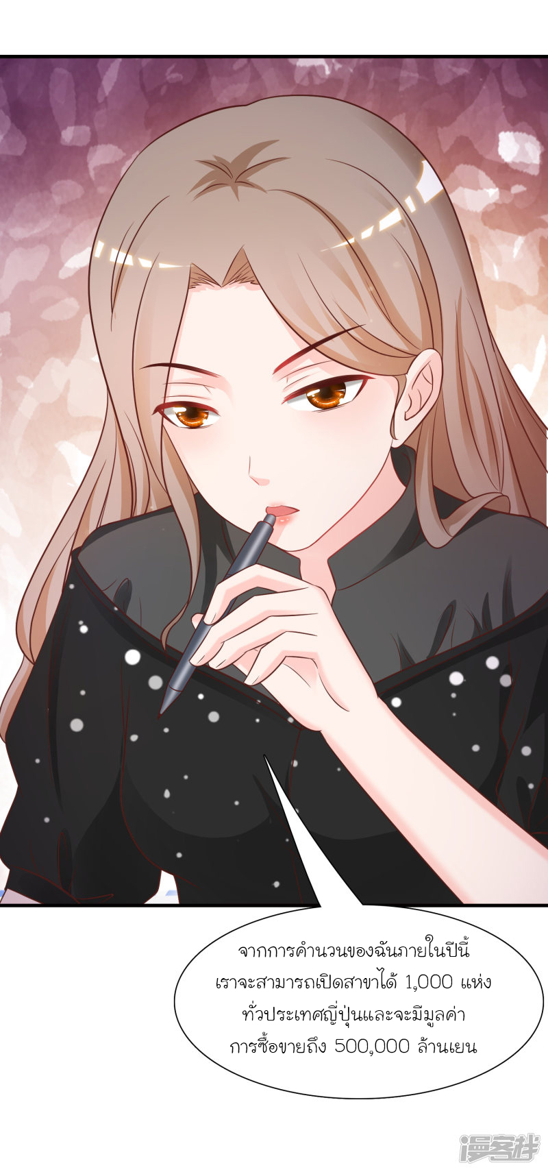 ราชาดอกไม้อมตะ ตอนที่ 63 หน้า 8