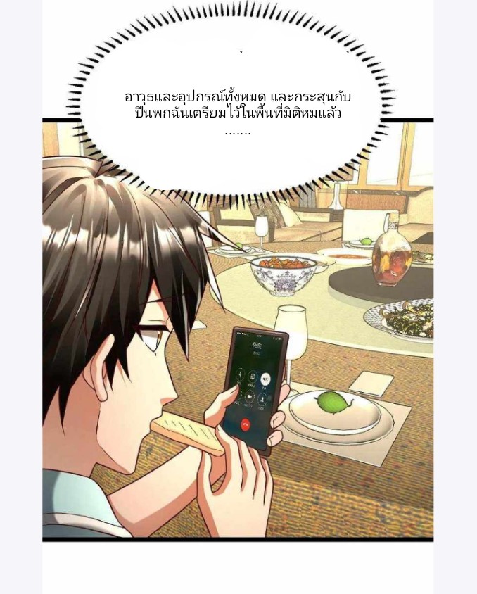 ฉันมีเซฟเฮาว์ในวันโลกาวินาศ ตอนที่ 142 หน้า 13