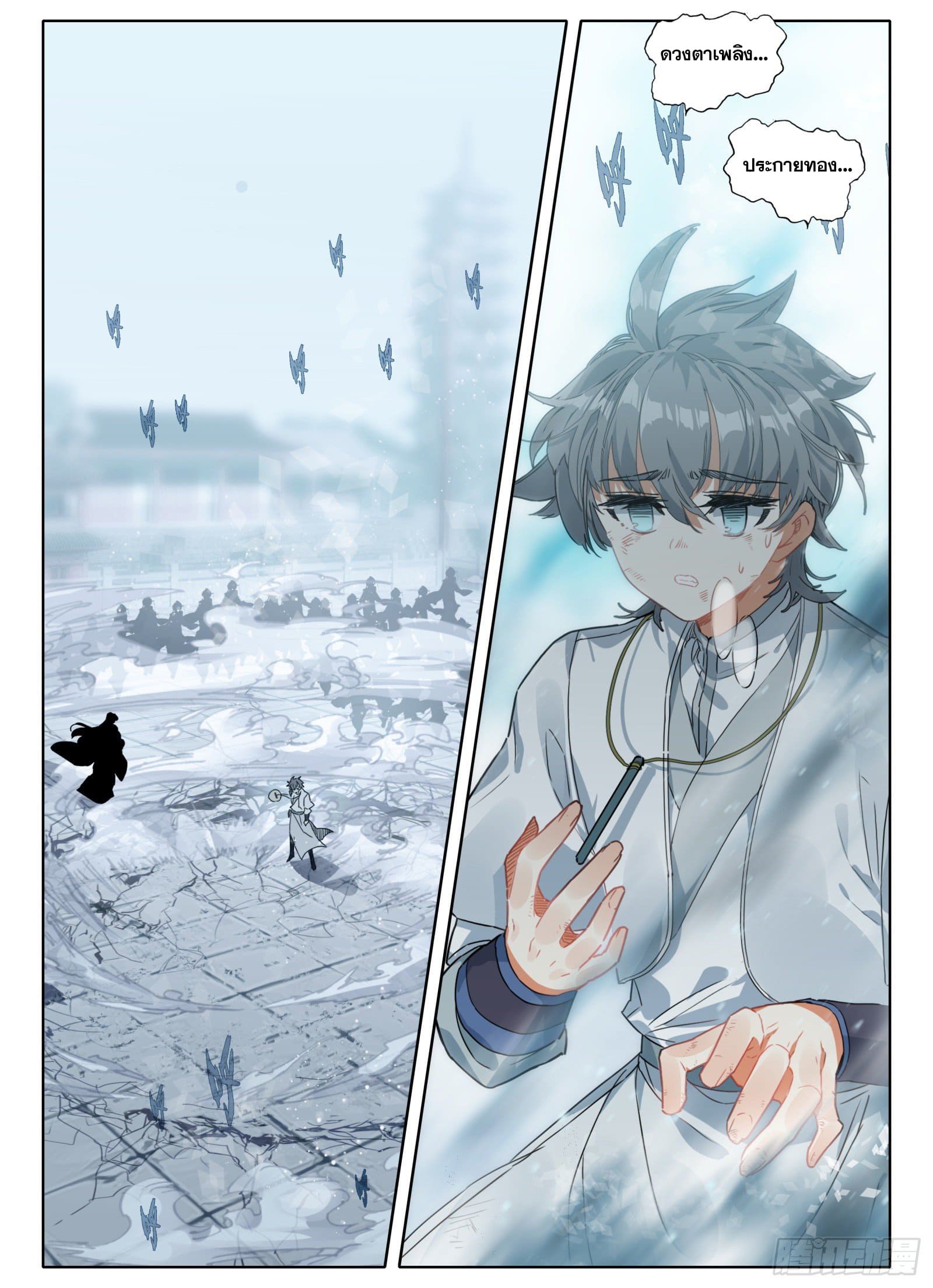 มีแต่ข้าที่เป็นเซียน (ทันจีน) ตอนที่ 16 หน้า 6