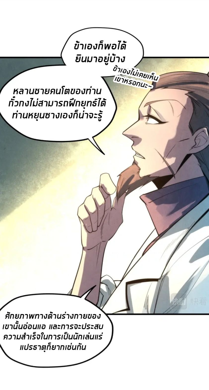 จักรพรรดิ์สูงสุดนิรันดร์ ตอนที่ 16 หน้า 20