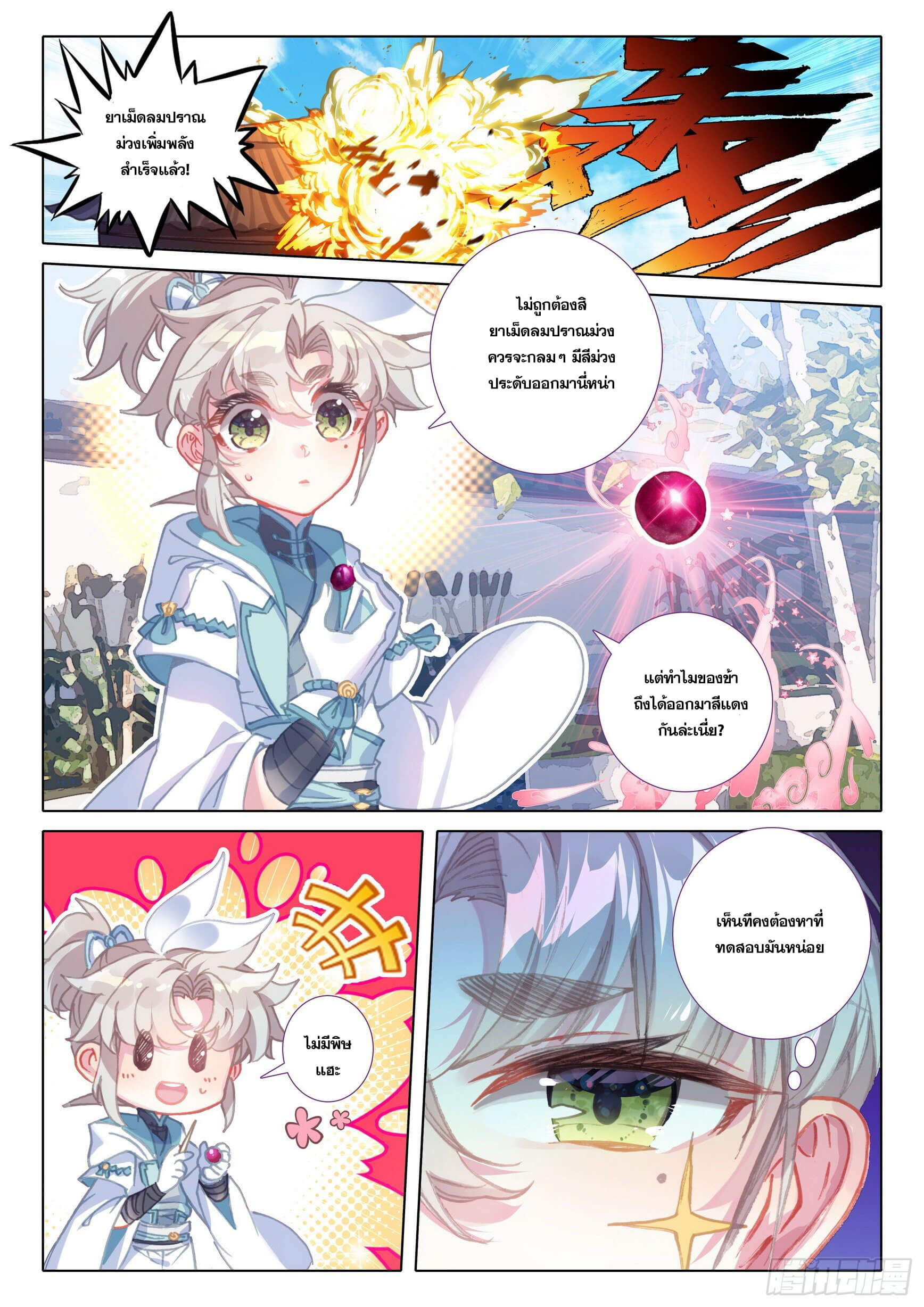 A will eternal (ทันจีน) ตอนที่ 46 หน้า 19