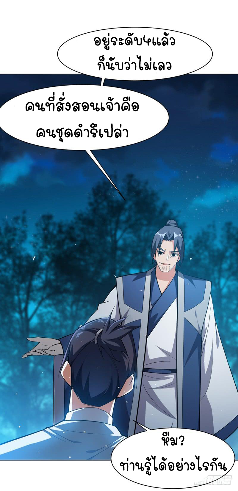 Wu ni ตอนที่ 12 หน้า 28