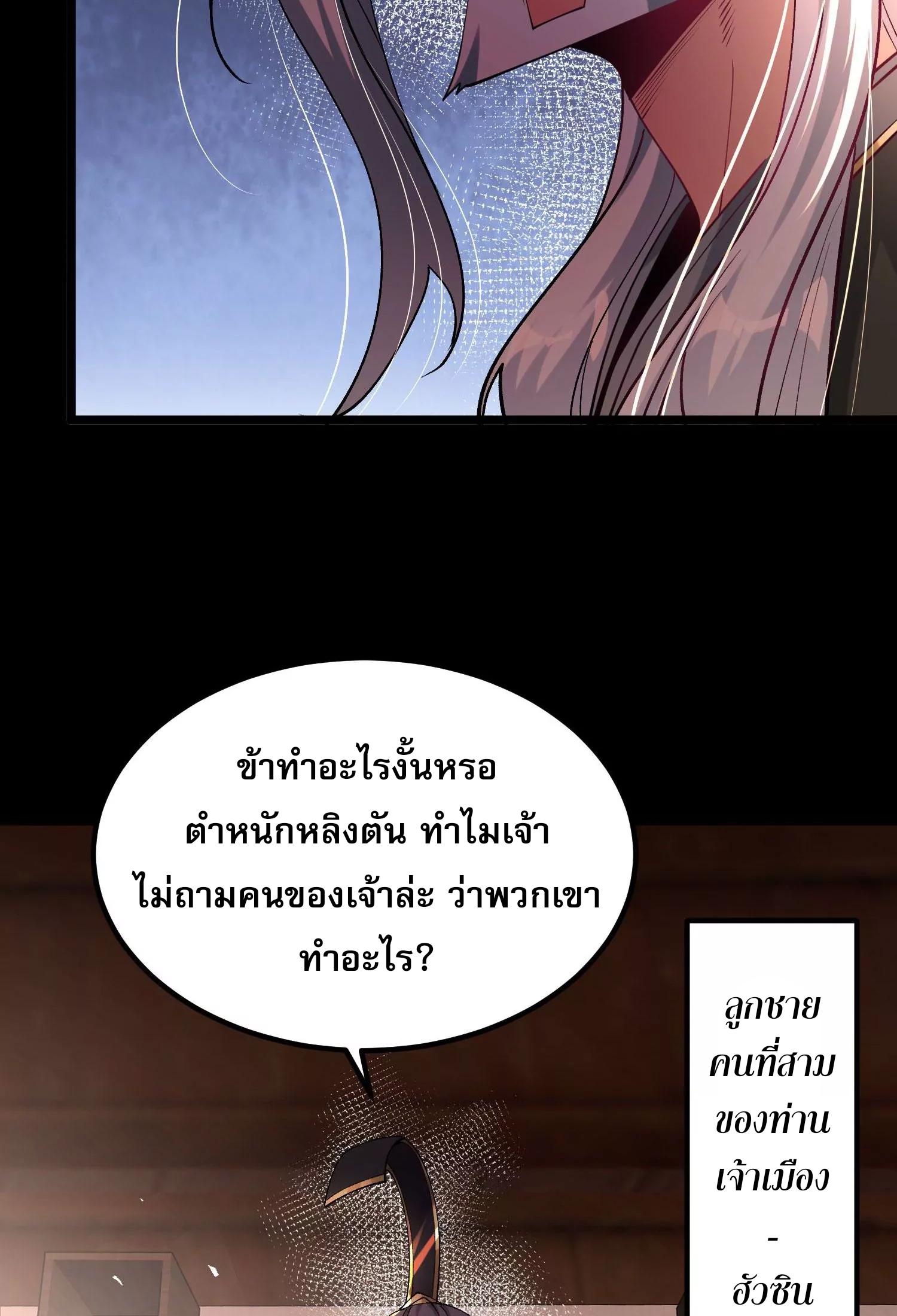ท้าทายดินแดนพระเจ้า ตอนที่ 17 หน้า 21