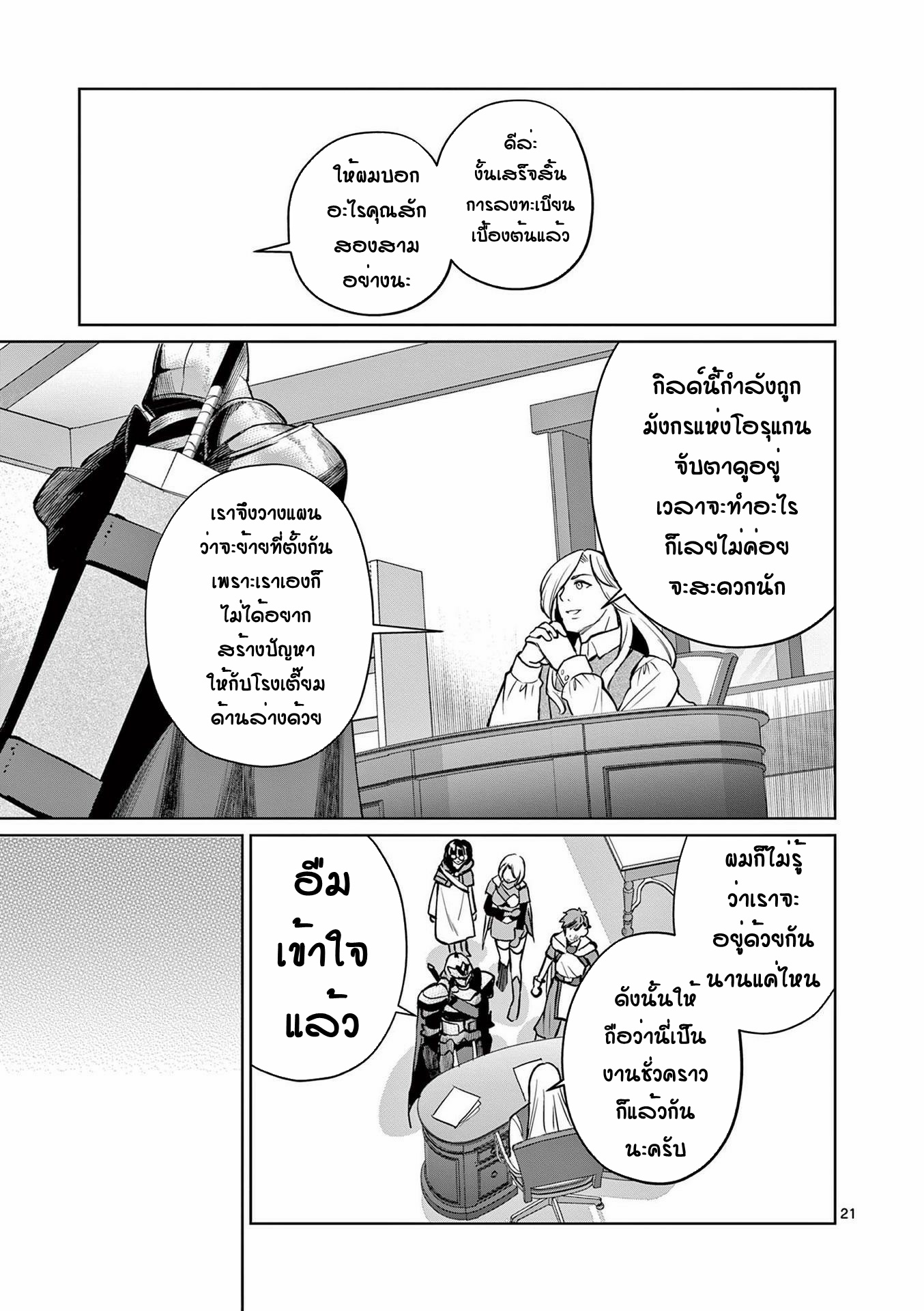 Moto Shogun no Undead Knight ตอนที่ 7 หน้า 21