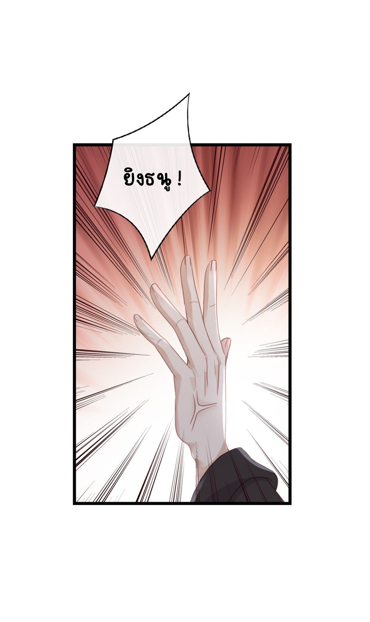 ระบบเปลี่ยนชะตายัยตัวร้าย ตอนที่ 60 หน้า 24