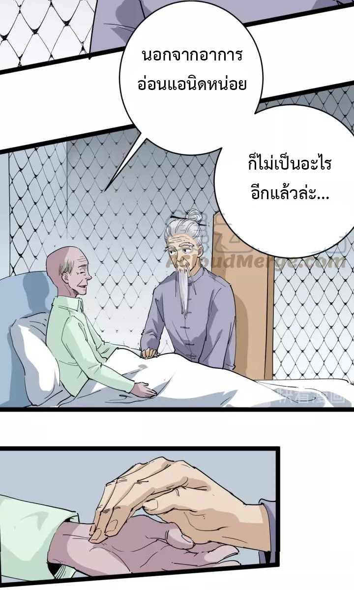 หมอเกรียนเซียนพิษ ตอนที่ 39 หน้า 39