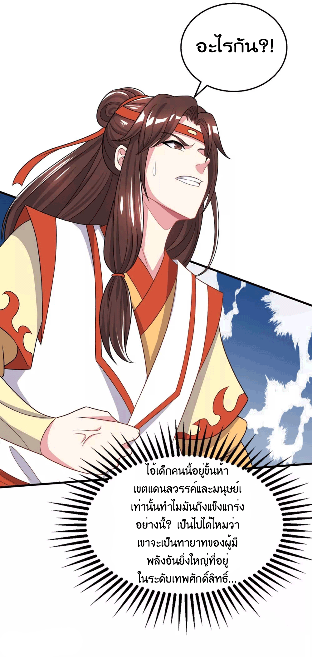 One Step Toward Freedom ตอนที่ 204 หน้า 20