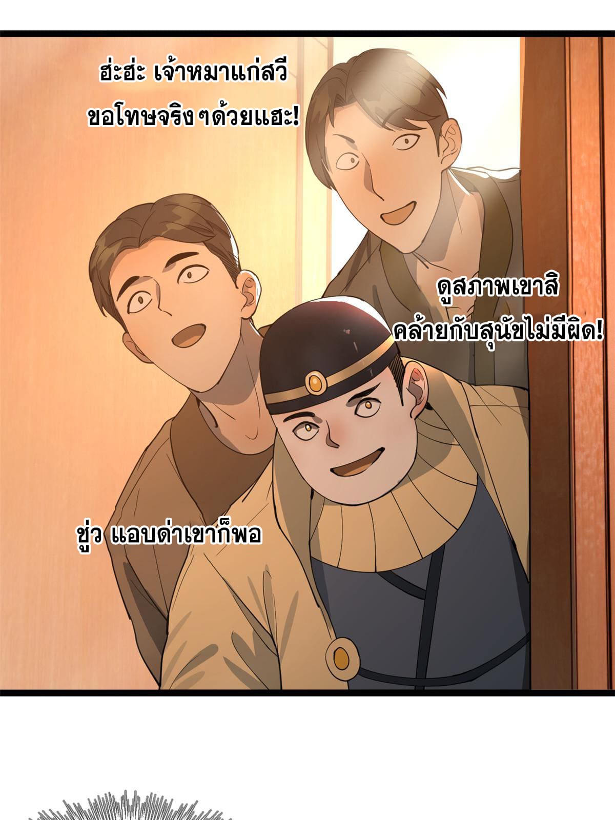ลูกเขยที่แกร่งสุดในปฐพี (ทันจีน) ตอนที่ 38 หน้า 13