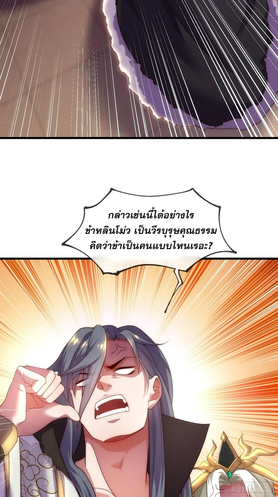 เป็นเซียนได้ไม่นานก็โดนเทพธิดาเรียกตัวซะแล้ว ตอนที่ 5 หน้า 18