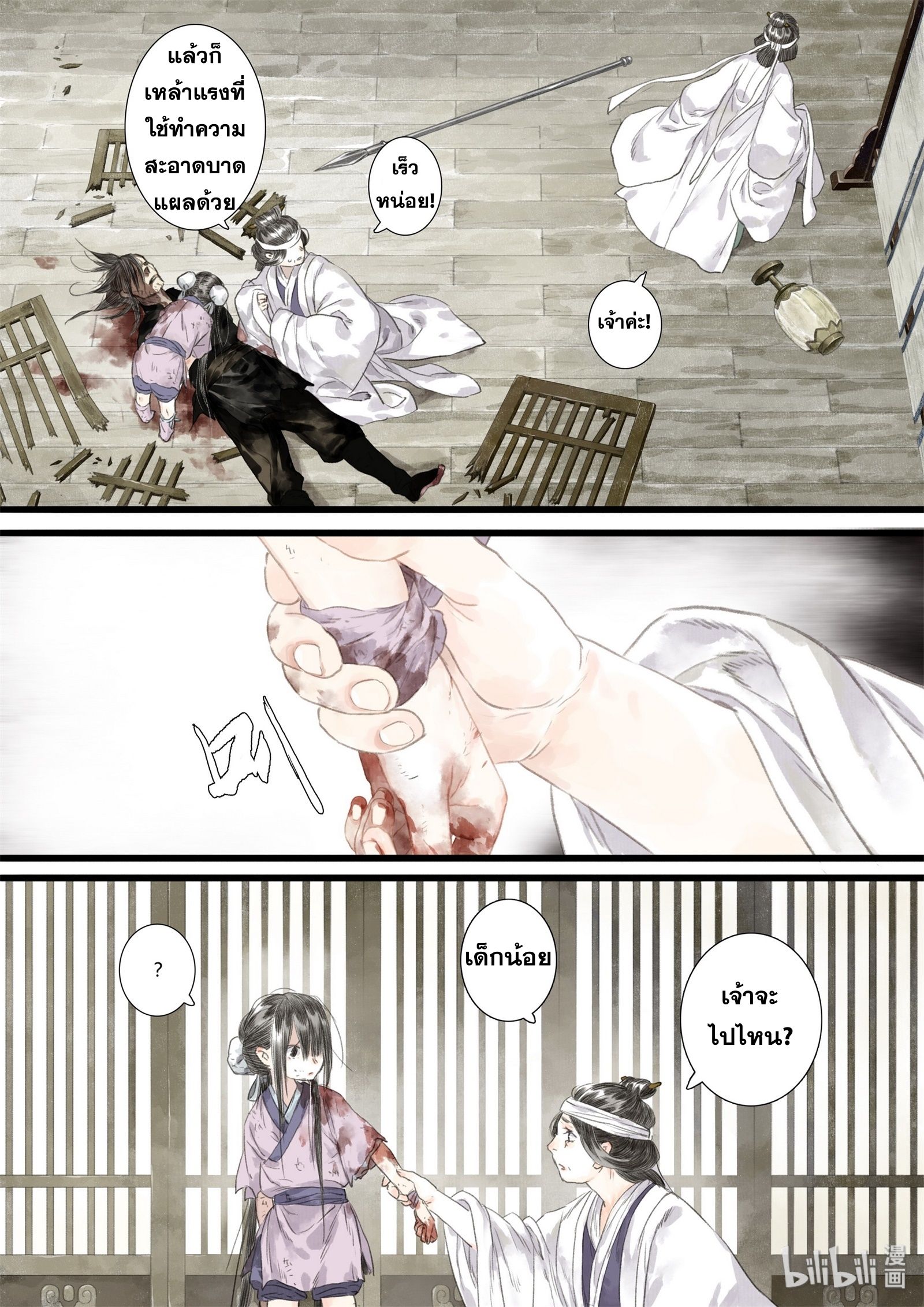 Song of the Sky Walkers - ลำนำล่องนภา ตอนที่ 35 หน้า 4