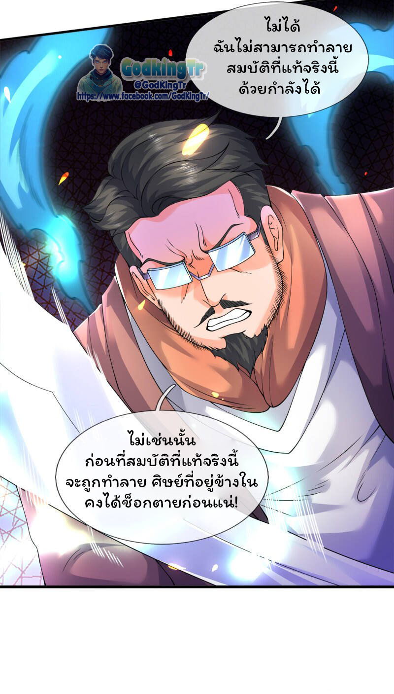 ราชาเทพนิรันดร์ (Eternal god king) ตอนที่ 235 หน้า 16