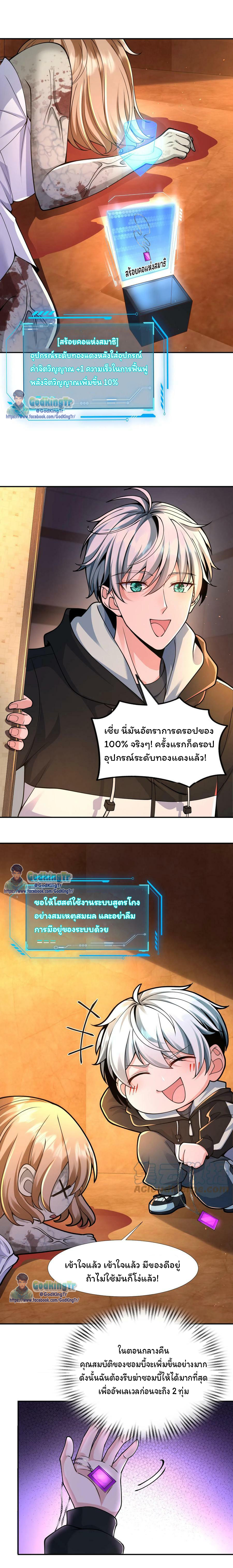 วันโลกาวินาศกับอัตราการดรอปของ 100%(Apocalypse 100% Drop Rate) ตอนที่ 5 หน้า 11