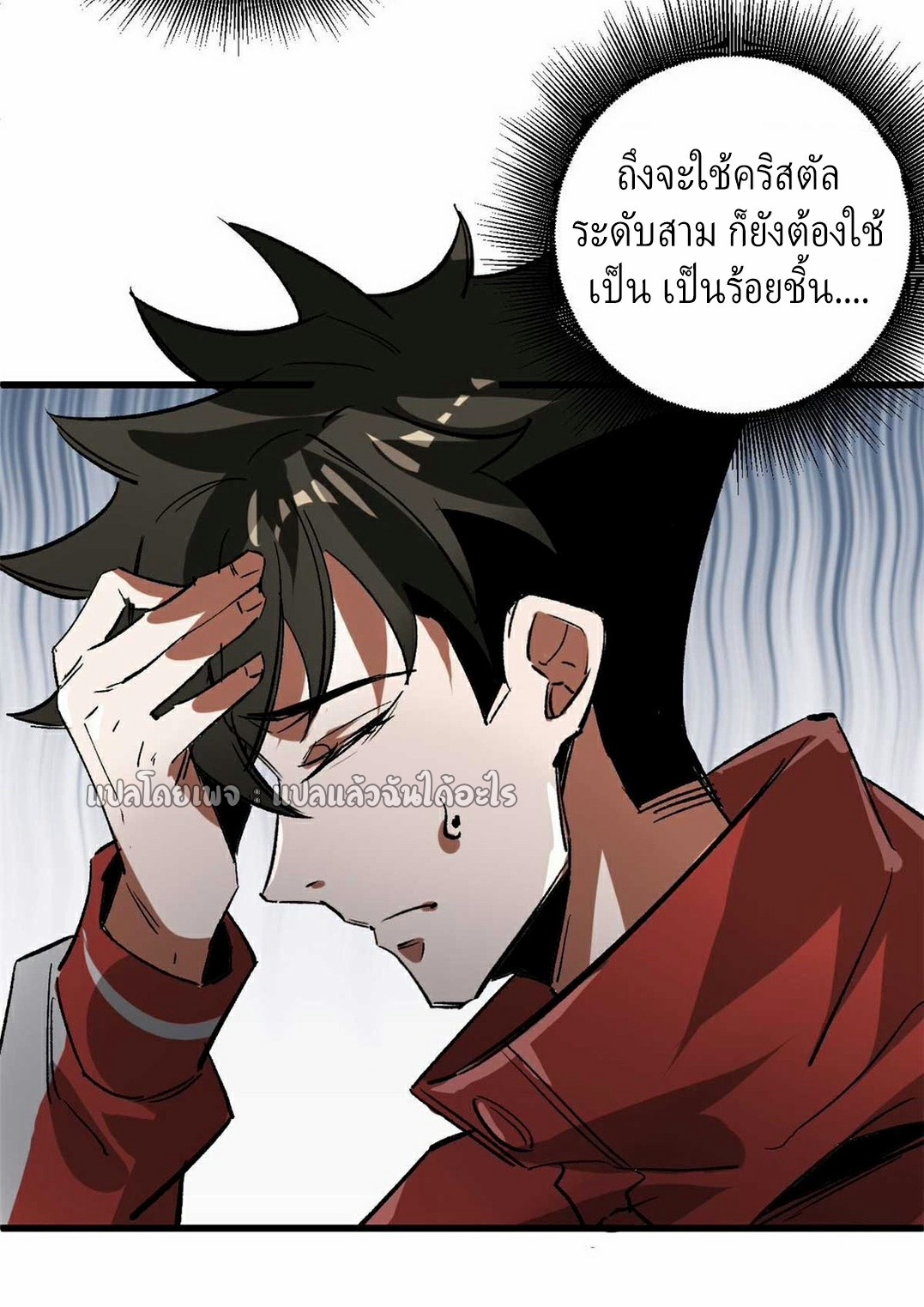 รูเล็ตเวิลด์ สุ่มไอเทมเอาชีวิตรอด ตอนที่ 122 หน้า 36