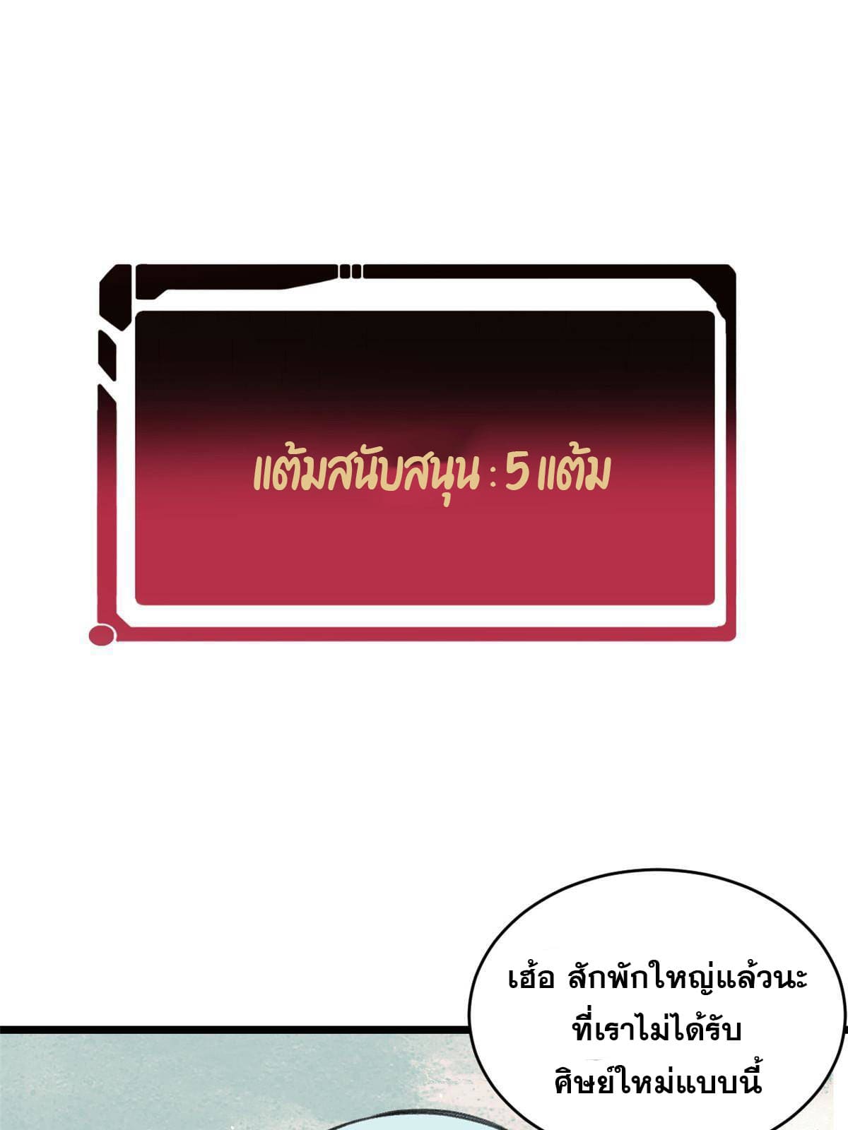 นิกายที่แข็งแกร่งที่สุด (ทันจีน) ตอนที่ 147 หน้า 25