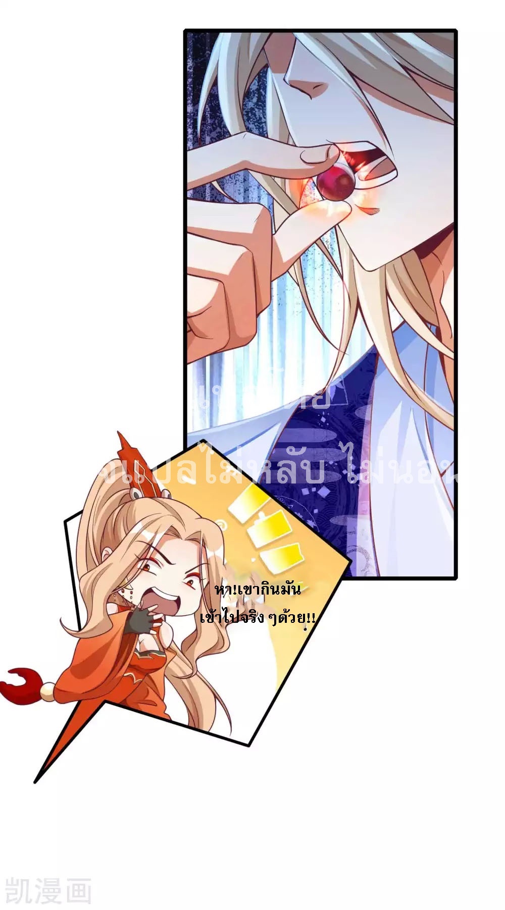 |.การหวนคืนราชันย์เทพสวรรค์ (จบแล้ว) ตอนที่ 16 หน้า 14