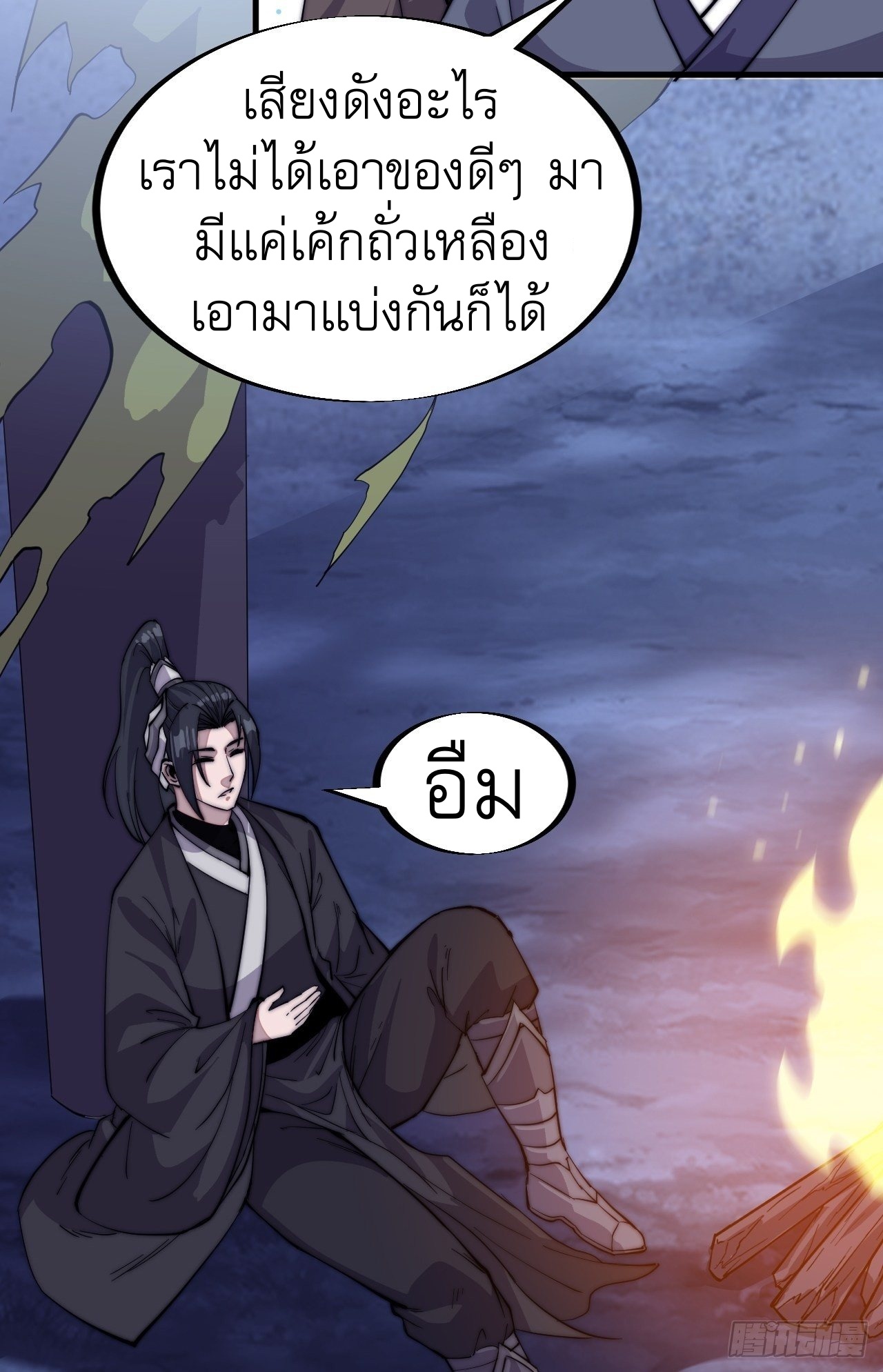 Starting a Mountain ตอนที่ 65 หน้า 28