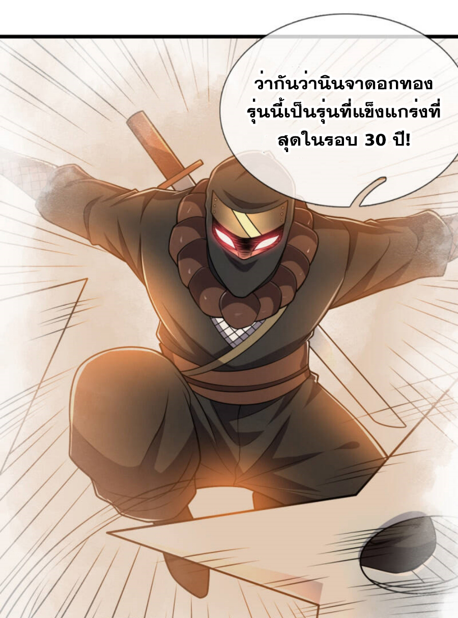 นครเซียนแห่งผู้ต่อต้านสวรรค์ ตอนที่ 209 หน้า 6