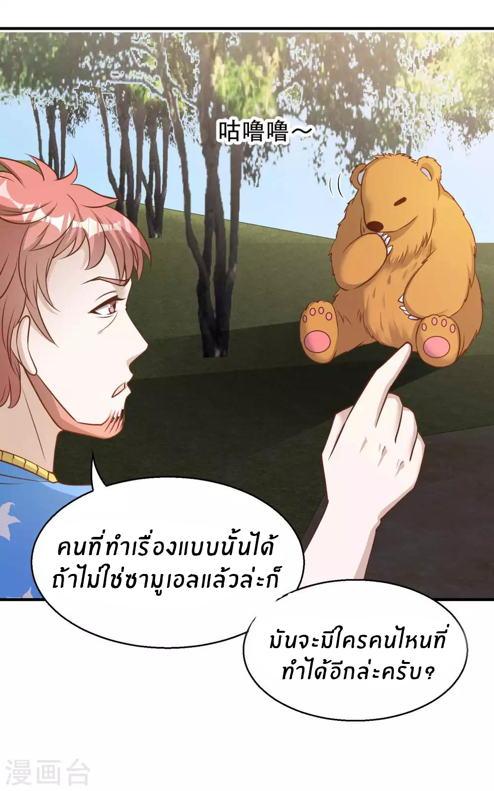 God Fisherman ตอนที่ 79 หน้า 4