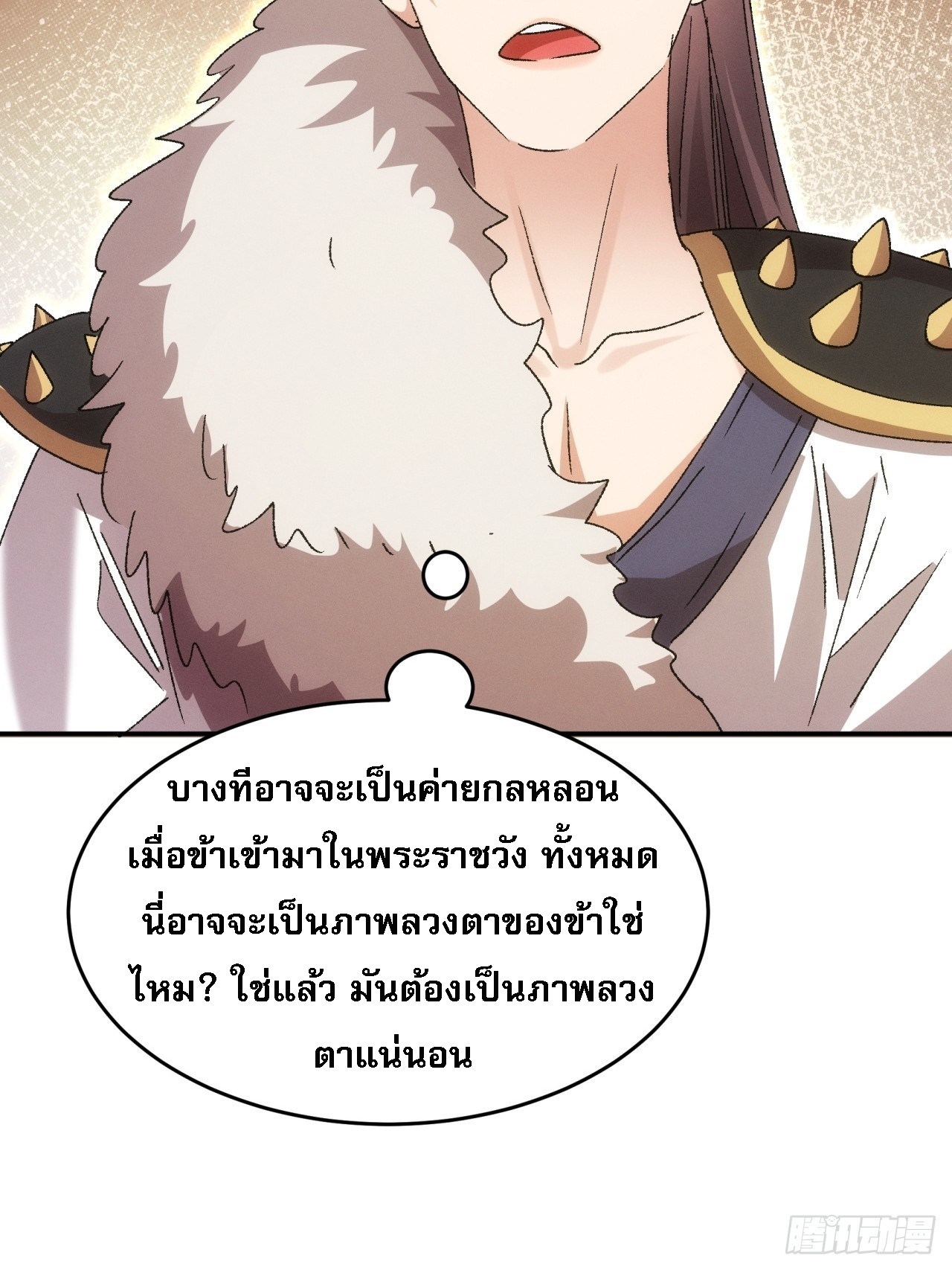 ข้าจะกำหนดชะตาตัวเอง ทันจีน ตอนที่ 196 หน้า 43