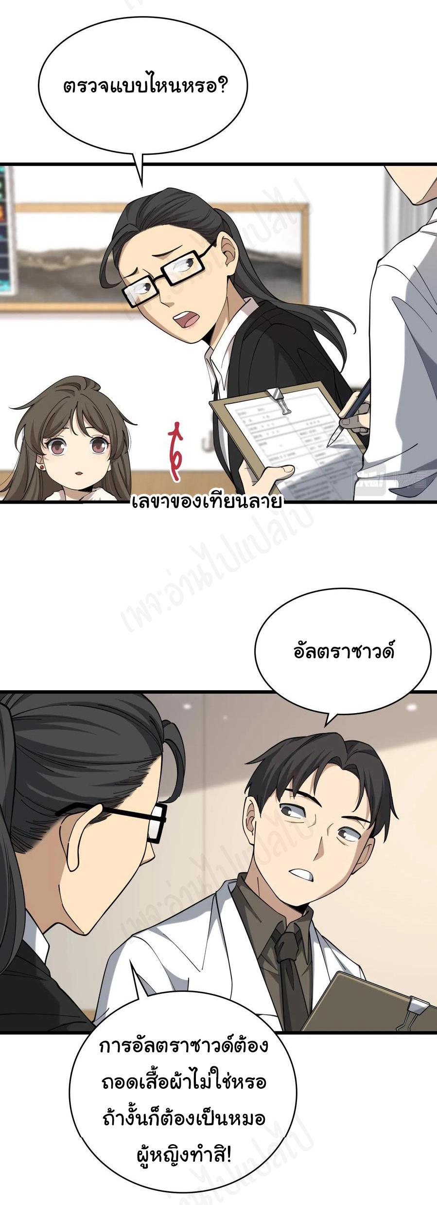 สุดยอดระบบของหมอหลิงหรัน ตอนที่ 98 หน้า 22