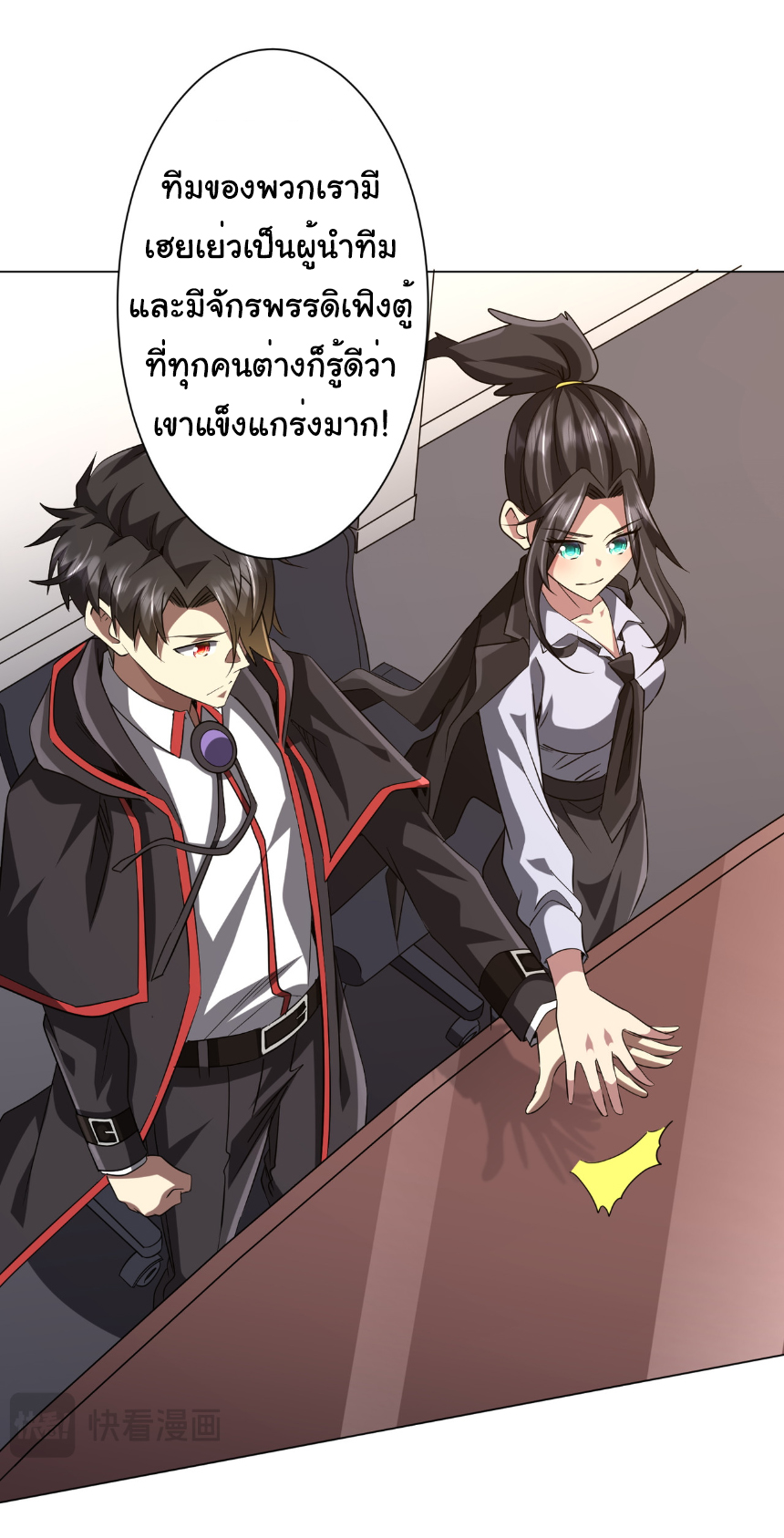 Start with trillions of coins ตอนที่ 157 หน้า 22