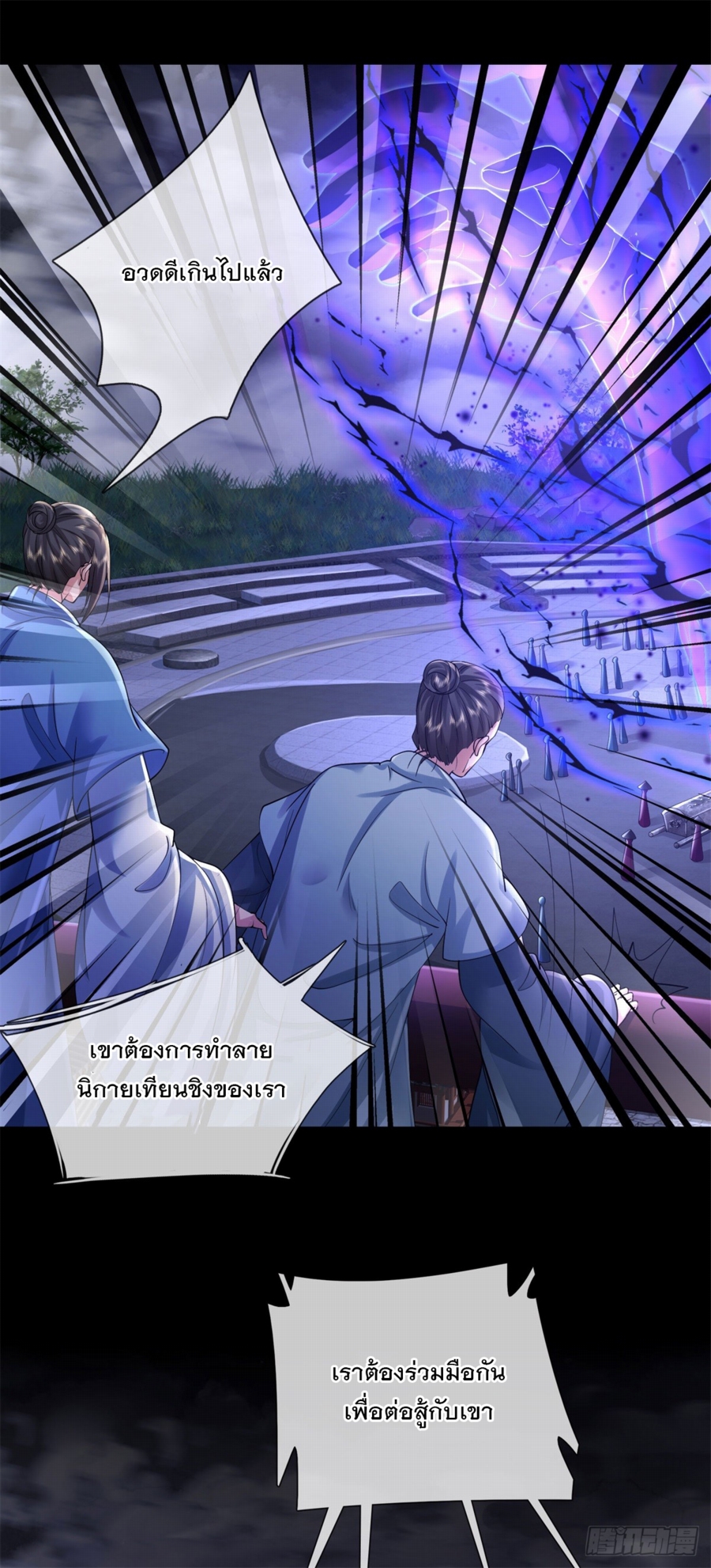 ข้าจะกลืนกินทุกสรรพสิ่ง ตอนที่ 2 หน้า 39