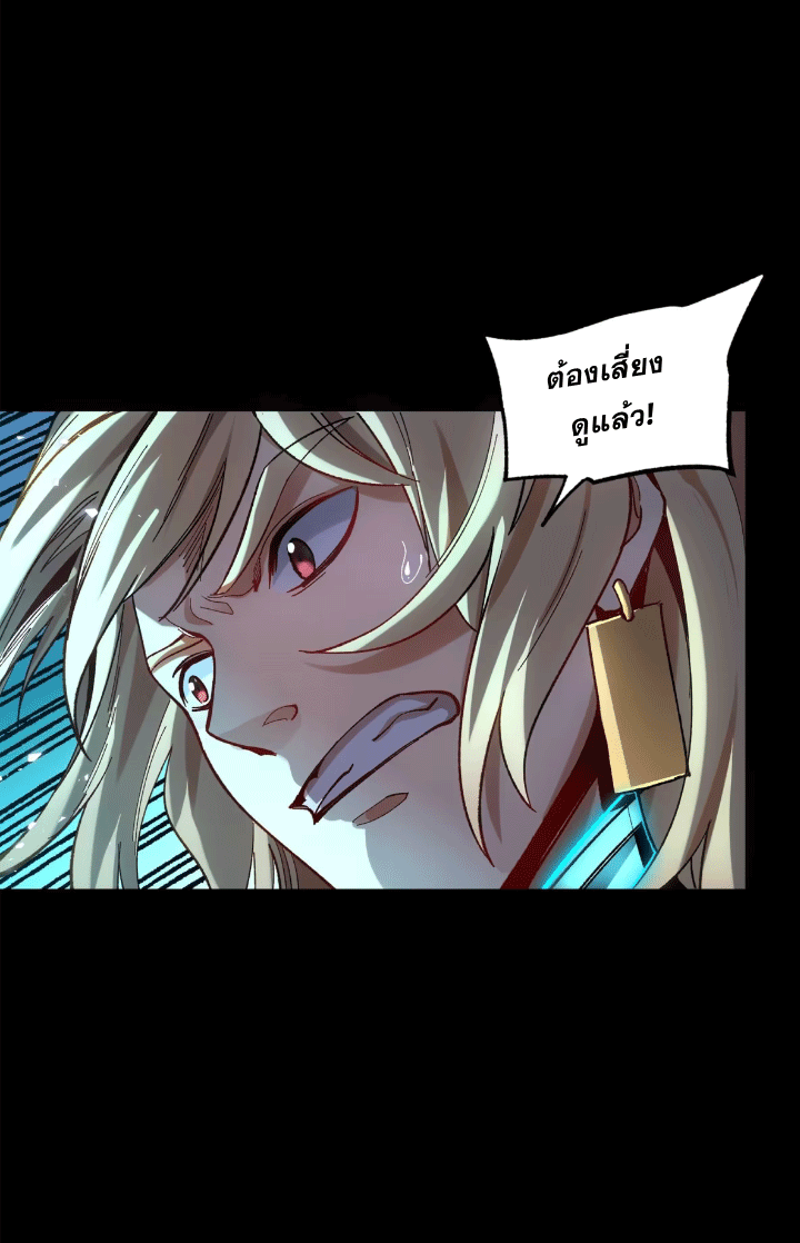 Legend of Star Genera ชนจีน ตอนที่ 148 หน้า 22