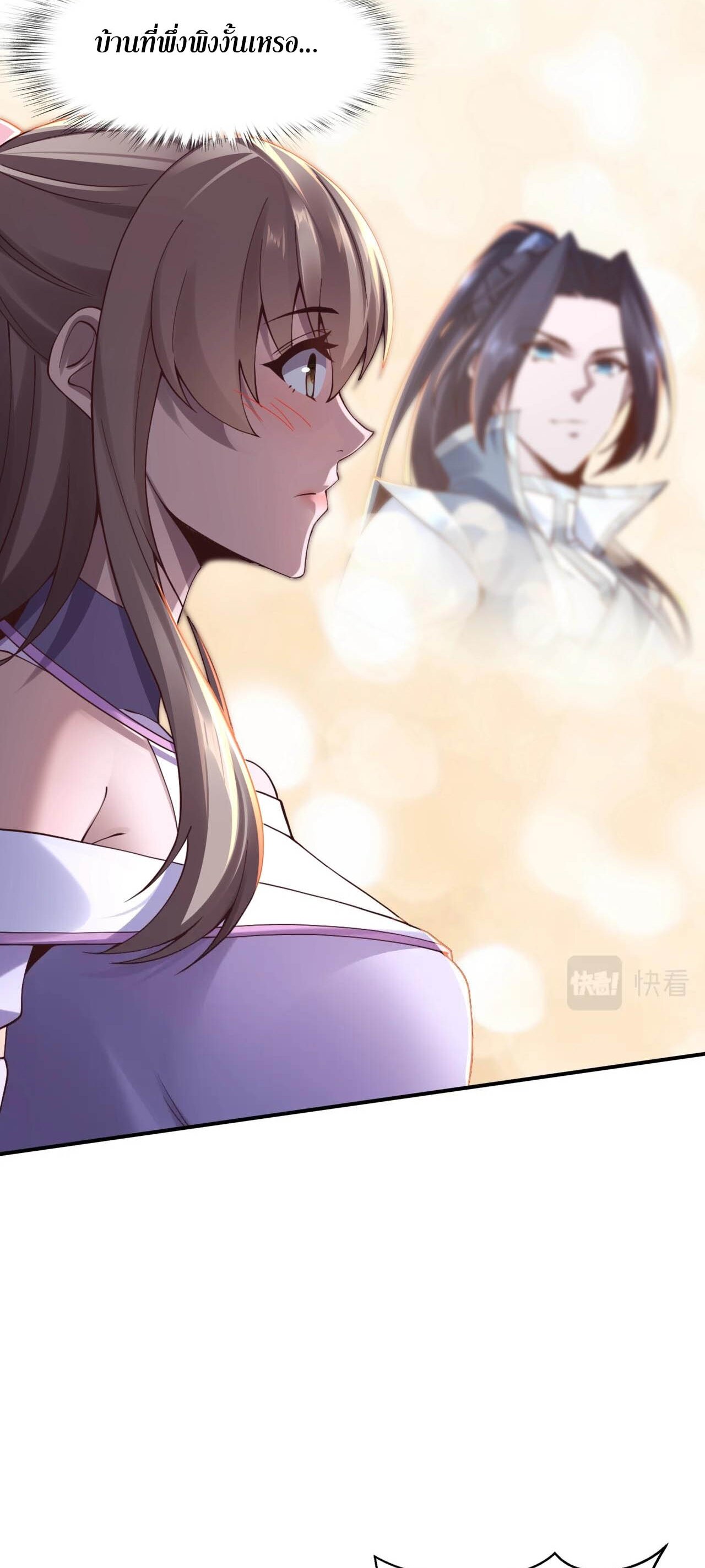 Starting with the Transmigration เกิดใหม่ในต่างโลกกับระบบคำสาปมรณะ (ชนจีน) ตอนที่ 29 หน้า 14