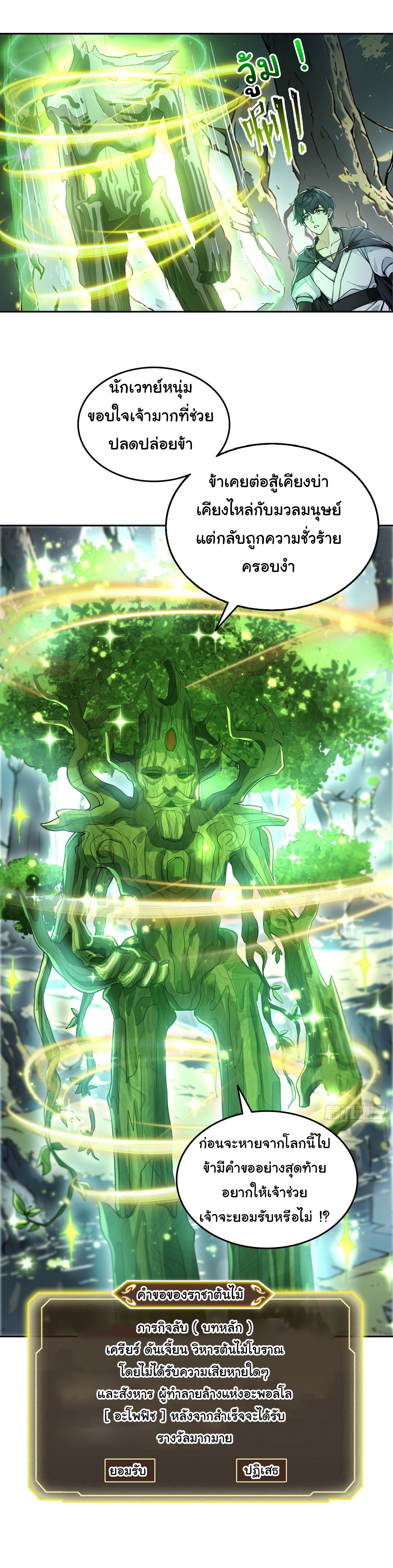 ย้อนเวลากลับมาเป็นจอมเวทย์แห่งความตาย ตอนที่ 15 หน้า 3