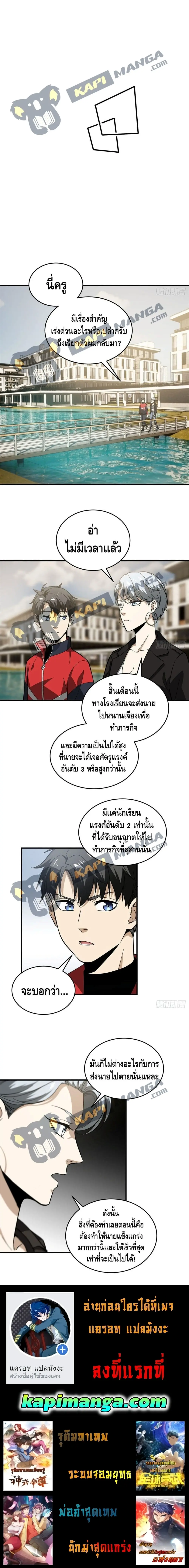 [ชนจีน] ระบบจอมยุทธ์สุดโกงแห่งโลกคู่ขนาน - Global Martial Arts ตอนที่ 86 หน้า 7