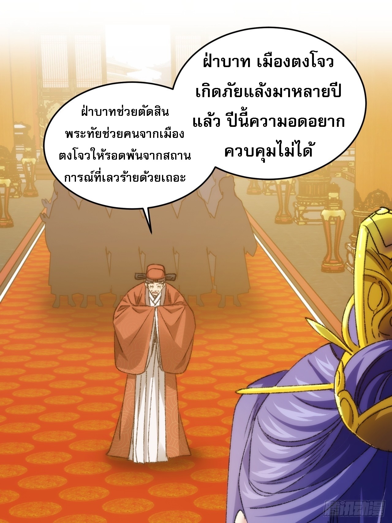 ข้าจะกำหนดชะตาตัวเอง ทันจีน ตอนที่ 156 หน้า 30