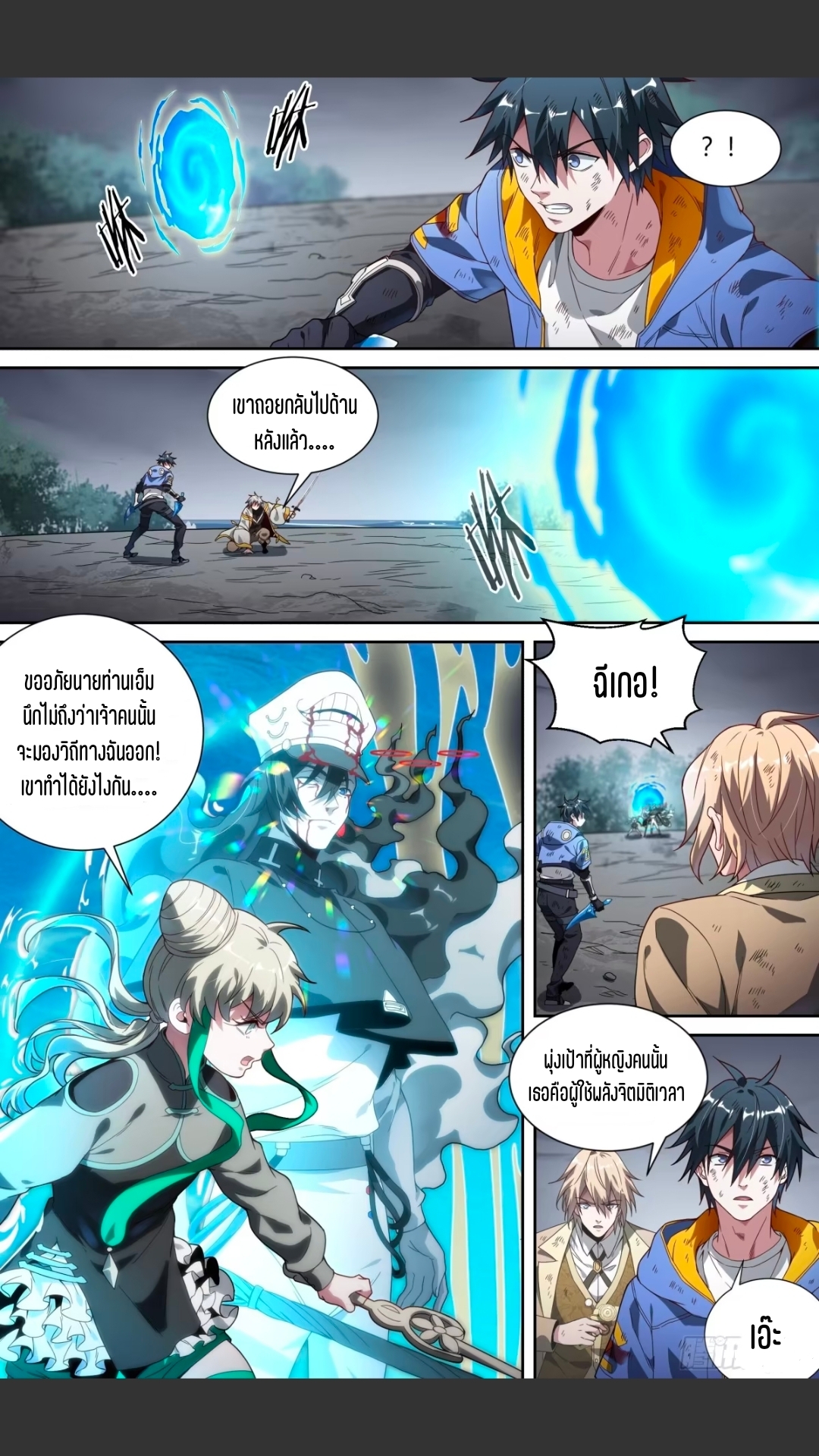 สุดยอดจ้าวจิตวิญญาณ ตอนที่ 153 หน้า 16
