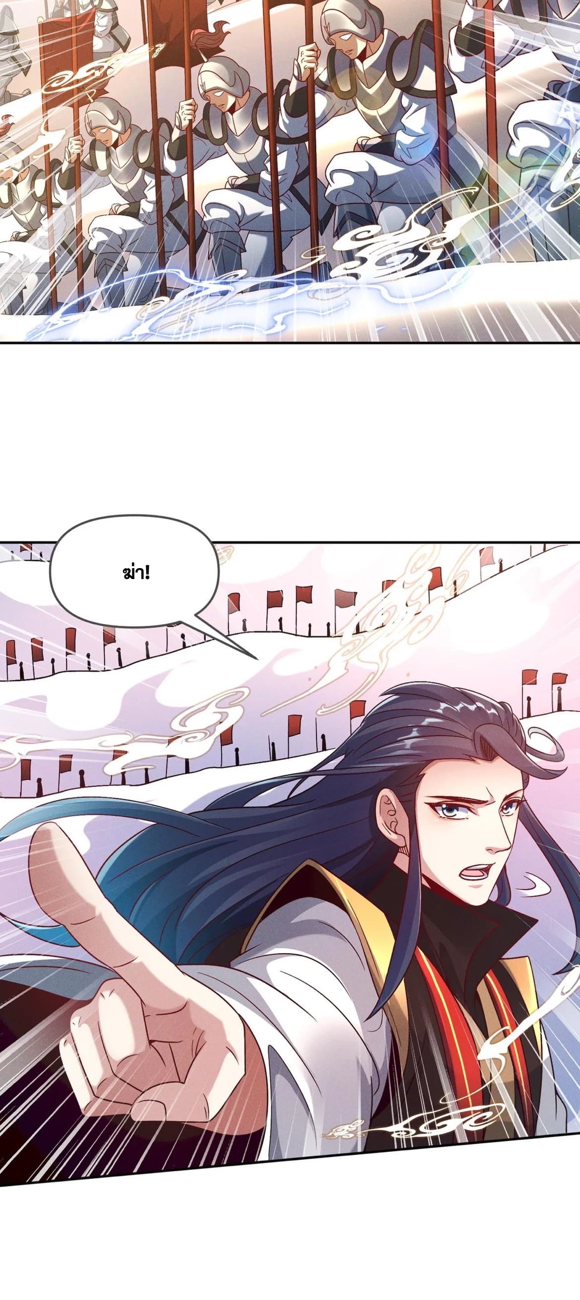 ข้ามีระบบที่สามารถอัญเชิญเทพและปีศาจได้ ตอนที่ 84 หน้า 24