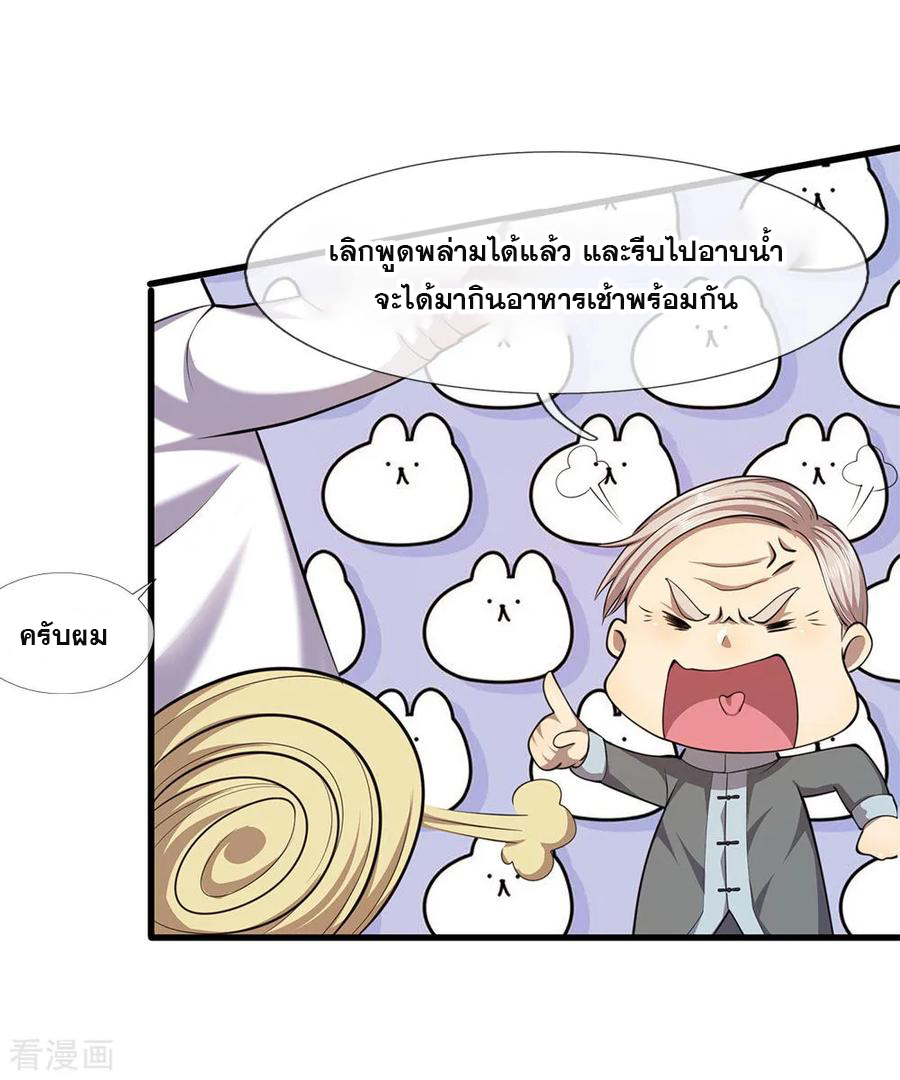 มหาเทพเซียนหมอ ตอนที่ 111 หน้า 18