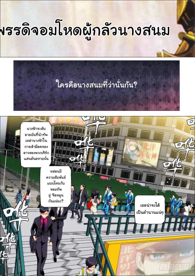 พ่อบุญธรรมแห่งจักรวาล ตอนที่ 35 หน้า 11