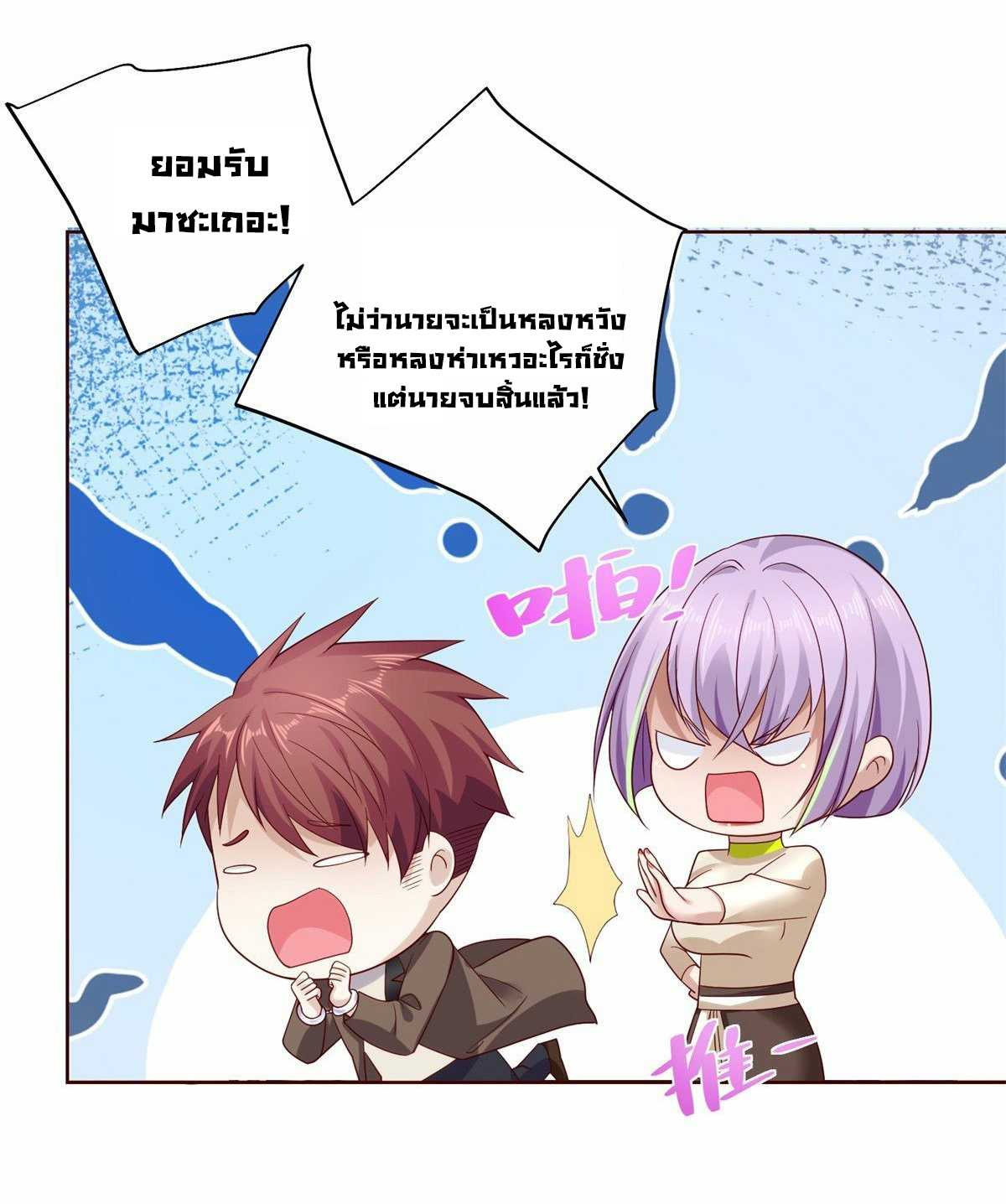 Arch villain วายร้ายระดับเทพ ตอนที่ 2 หน้า 10