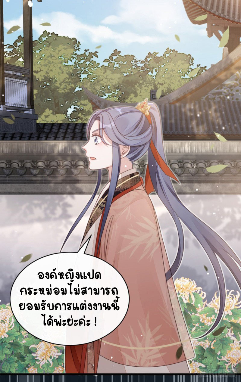 ระบบเปลี่ยนชะตายัยตัวร้าย ตอนที่ 55 หน้า 23