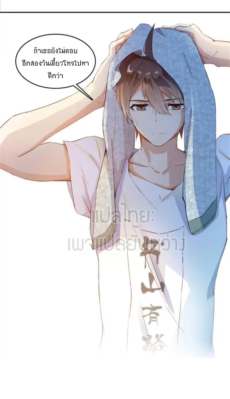 ปล่อยให้เทพเขาคุยกัน ตอนที่ 7 หน้า 17