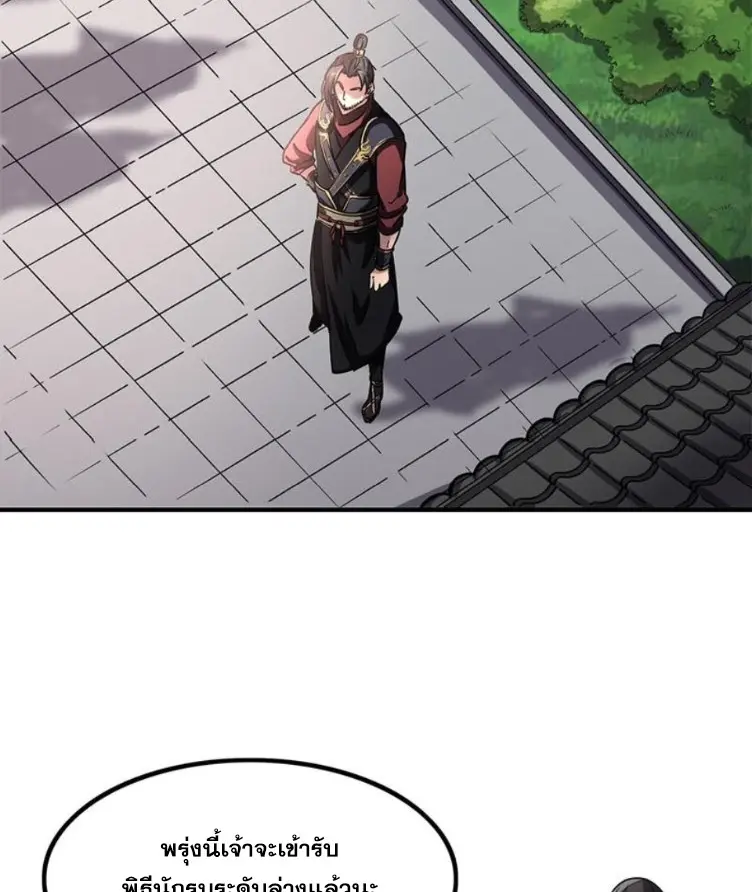 มหาสงครามพันปี ตอนที่ 11 หน้า 19
