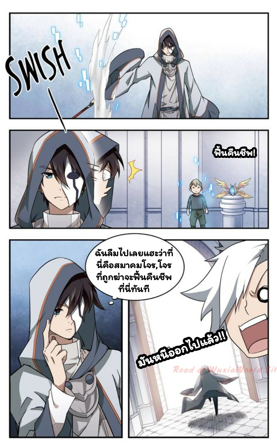 จอมเวทย์กังฟู ตอนที่ 23 หน้า 16