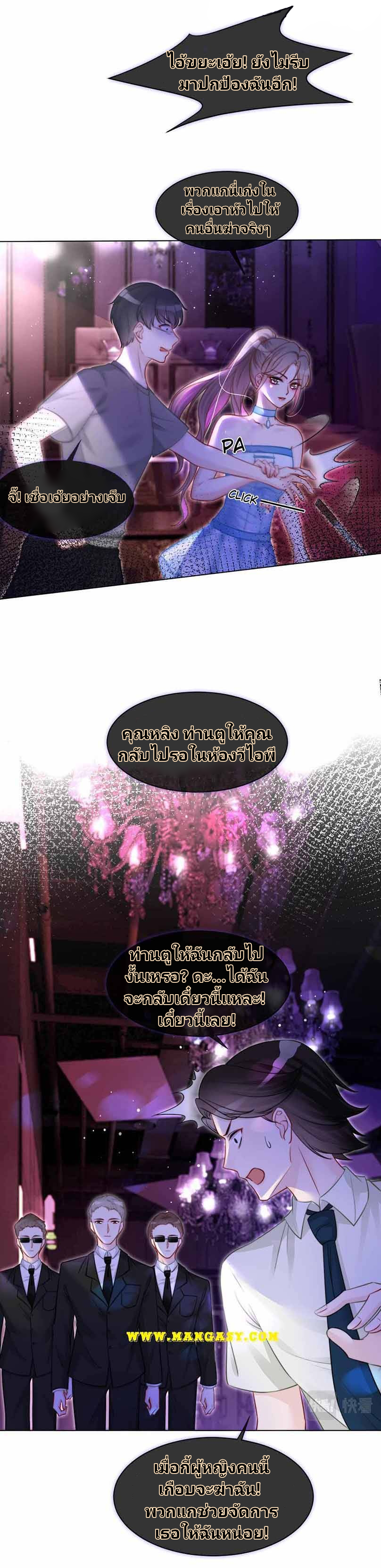 My Brothers Dote On Me ตอนที่ 11 หน้า 13