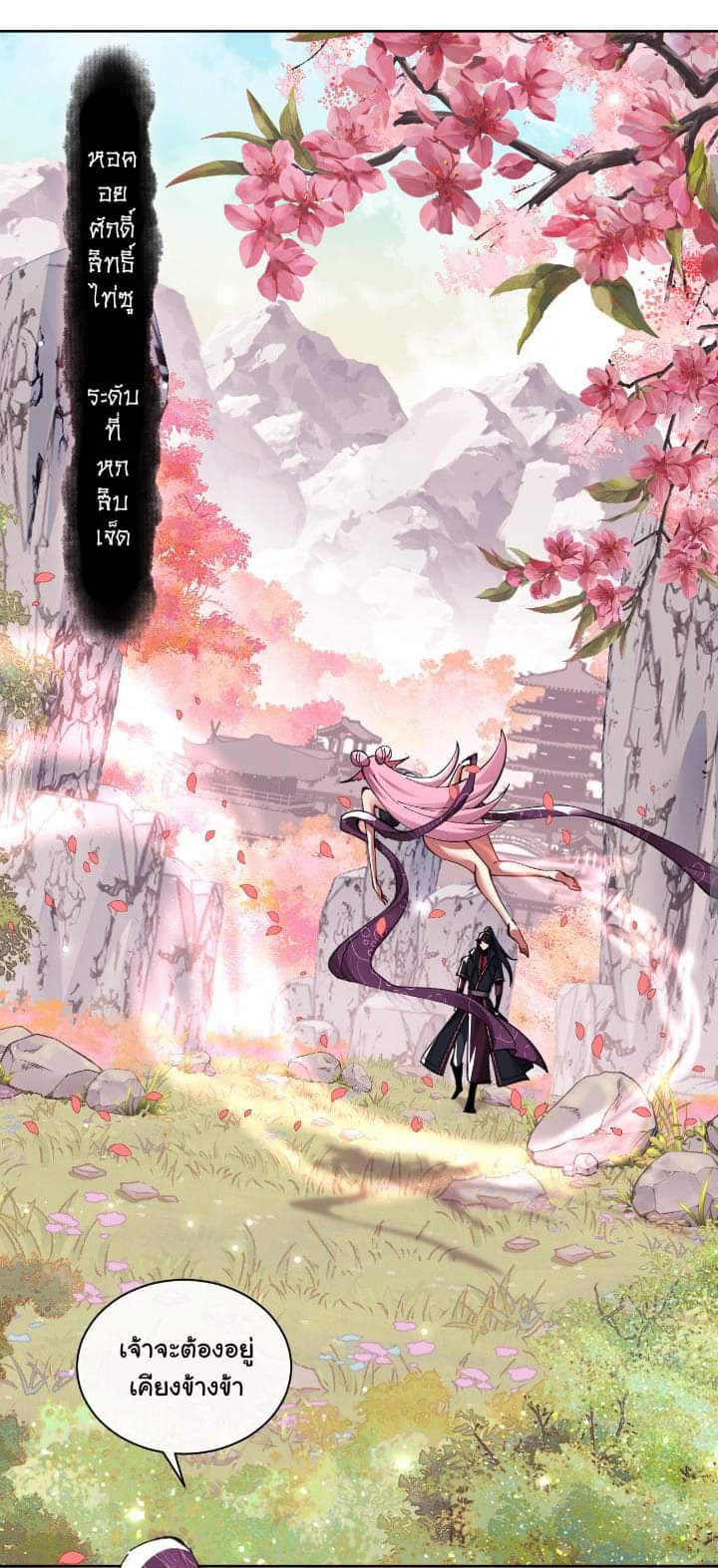 Devious Son Of Heaven ตอนที่ 11 หน้า 24