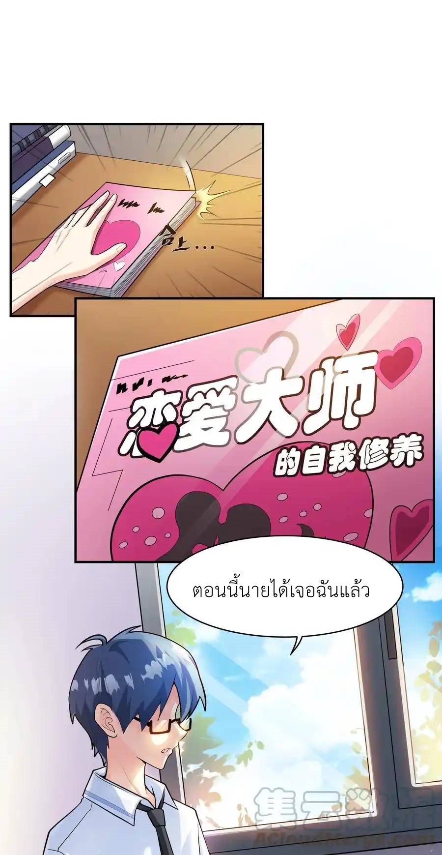 First Kiss Plunder Plan ตอนที่ 1 หน้า 4
